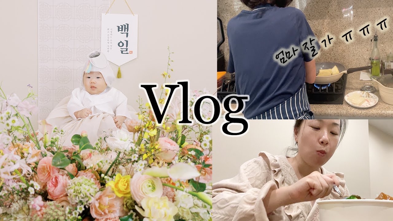 [LA일상] 한국으로 돌아가는 우리 엄마 💔😭 독박육아 시작 😭 ft. #셀프백일상 , 폭식 먹방