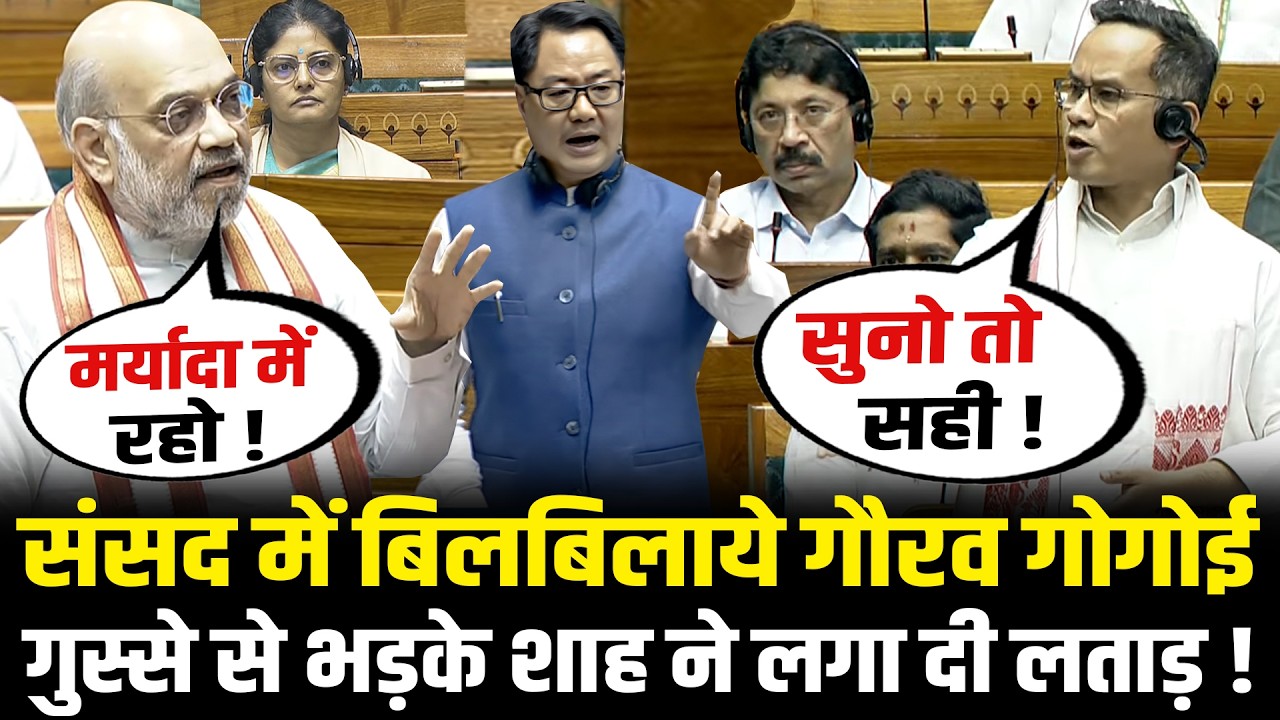संसद में बिलबिलाये Gaurav Gogoi, Amit Shah ने लगा दी लताड़! OM Birla No Confidence motion