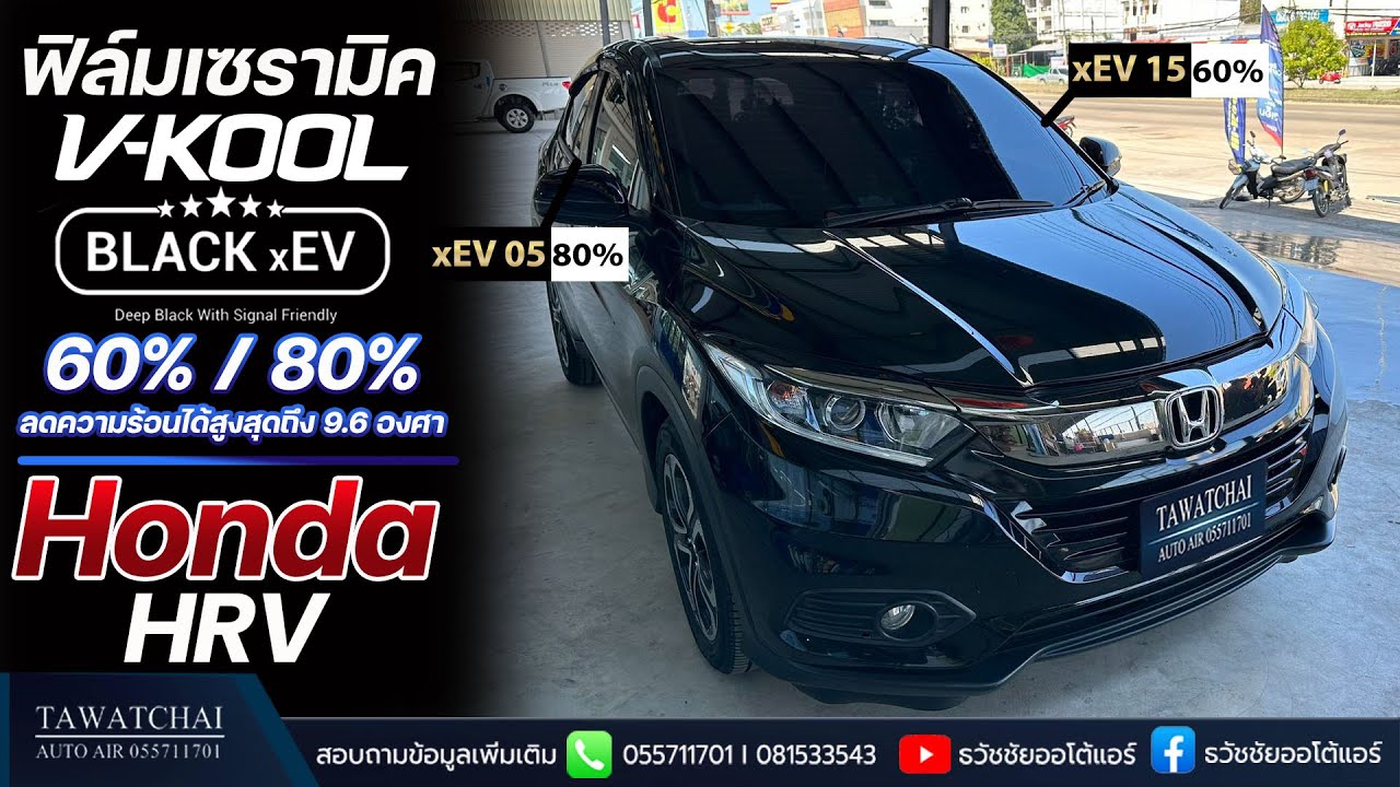 ฟิล์ม V-KOOL BLACK xEV - ฟิล์มเซรามิคเคลียร์ใสชัด Honda HRV By ธวัชชัยออโต้แอร์