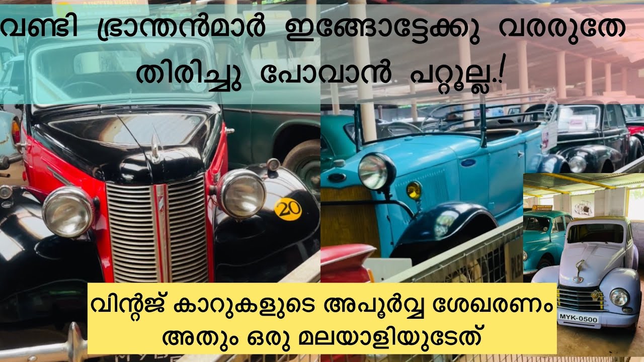 Exotic vintage car collection in coorg അതും ഒരു മലയാളിയുടേത്.#vintagecars #coorg