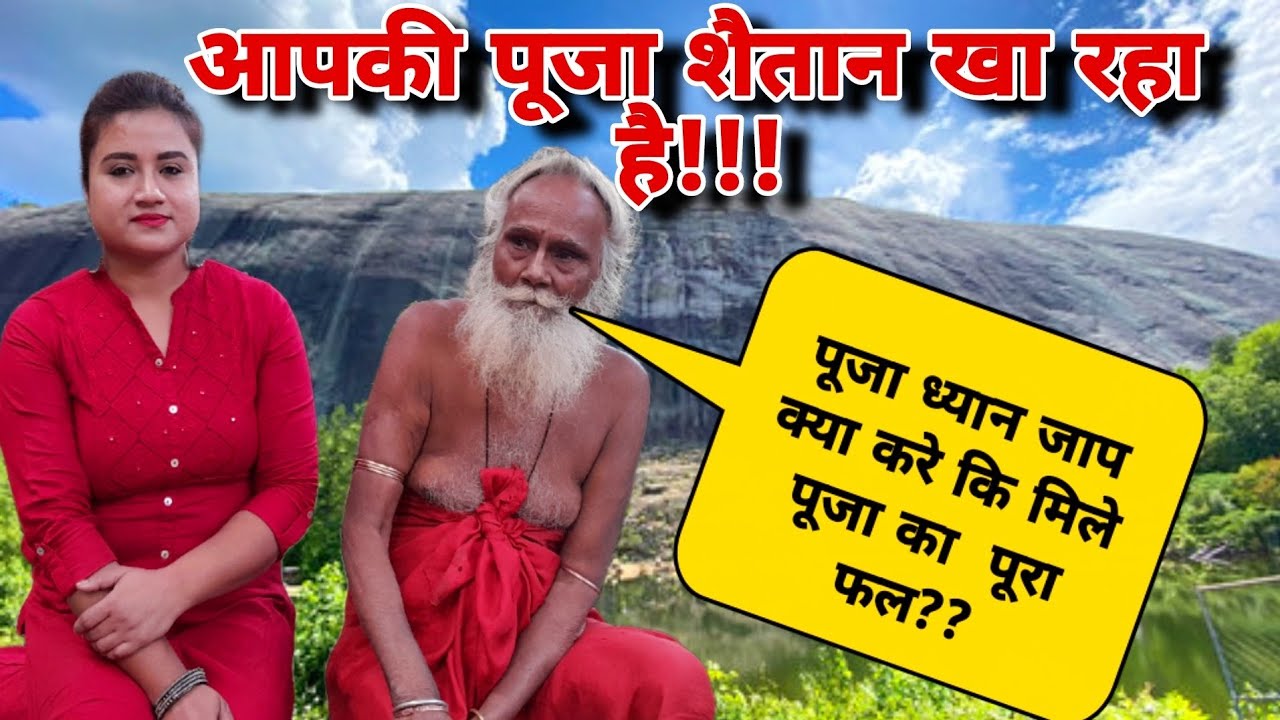 How To Do Daily Puja -A wonderful speech by Laal Baba | पूजा कैसे करे? पूजा का फल कैसे मिले?