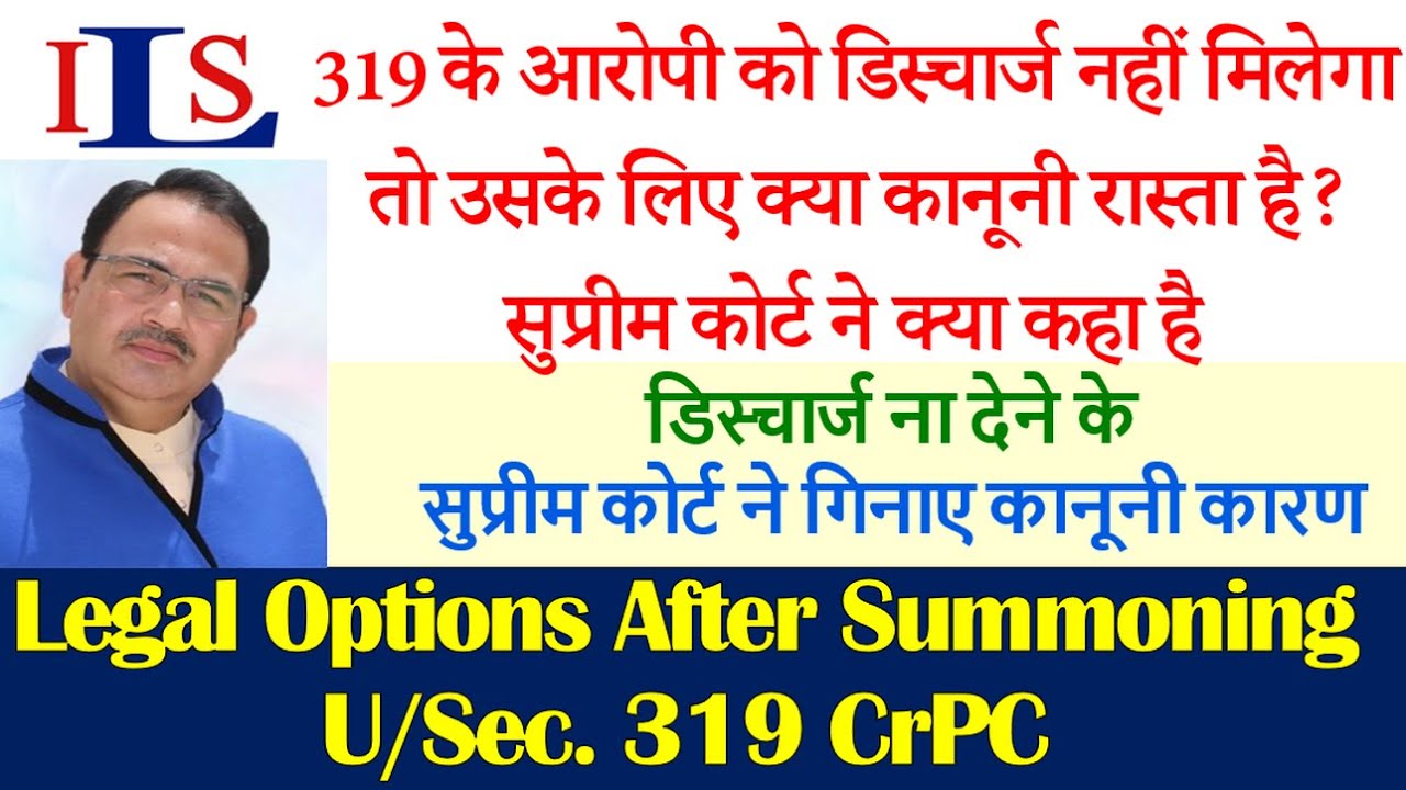 319 227 CRPC DISCHARGE FALSE ALLEGATION CROSS EXAMINATION | IPC NI ACT DV ACT INDIAN EVIDENCE ACT