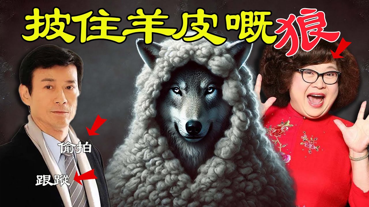 逼婚、跟蹤、偷拍、威脅……揭密鄭少秋同沈殿霞不為人知嘅婚姻內幕！呢條片顛覆咗港圈40年嘅認知！【港星秘檔】