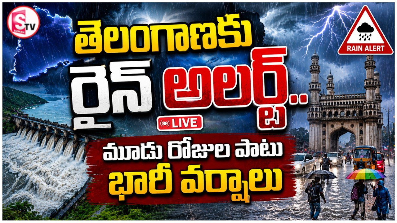 🔴Weather Update LIVE: Telangana Rain Alert | తెలంగాణకు రైన్ అలర్ట్.. | IMD Issues Weather Warning |