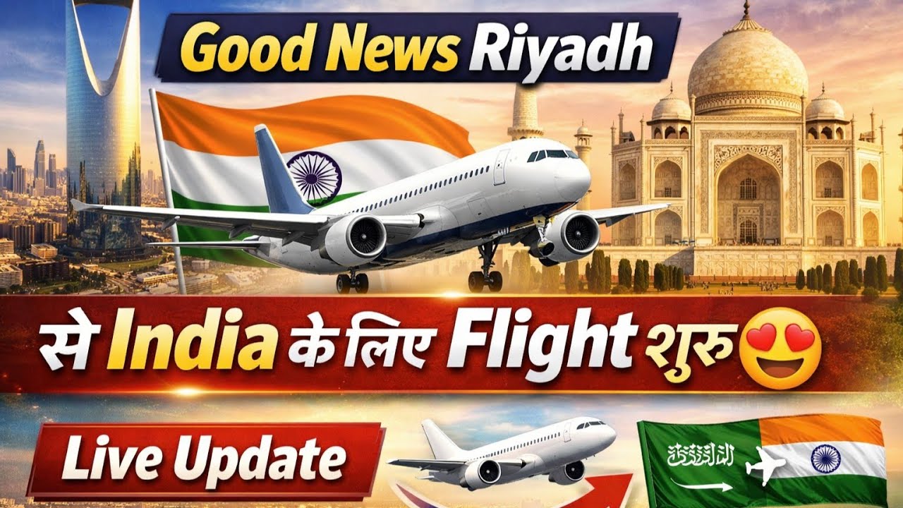   Good News 😍 Riyadh से India के लिए Flight शुरू✈️ | Saudi to India Flight Latest Update@ArabUpdate 