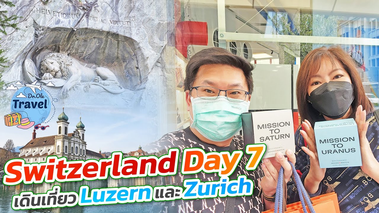 Switzerland day 7 เดินเที่ยว Luzern และ Zurich | Doctor Ole Travel หมอพาเที่ยว Ep 27