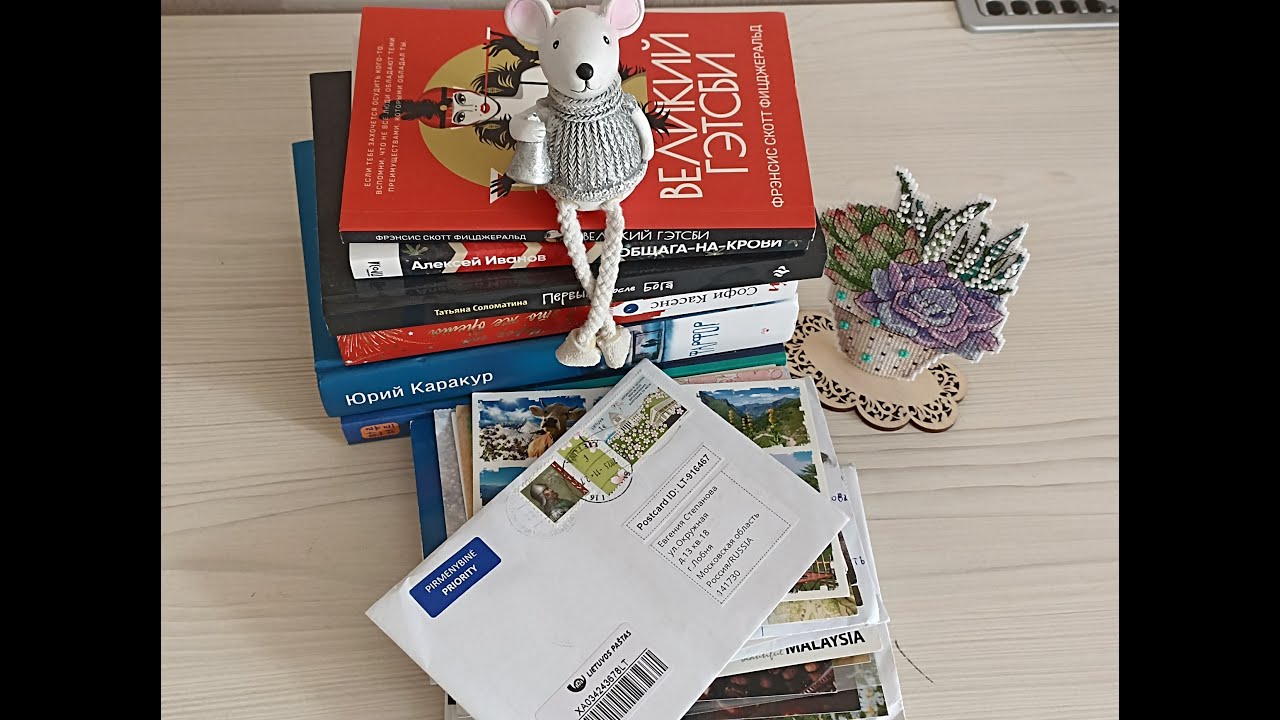 ПОСТКРОССИНГ\\Postcrossing\\Входящие №40, а также прочитанное и вышитое)))