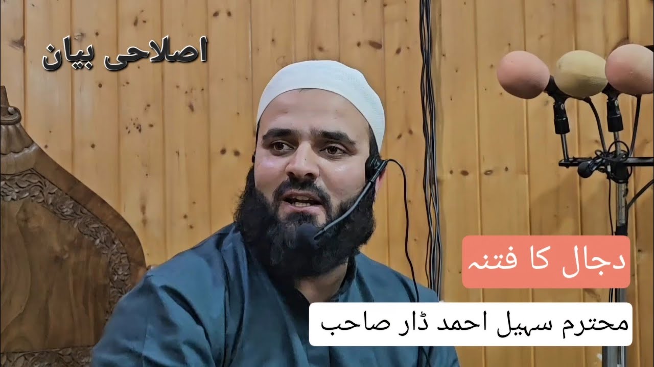 Fitna-e-Dajjal | Special Islahi Bayaan by Mohataram Suhail Ahmad Dar Sahab