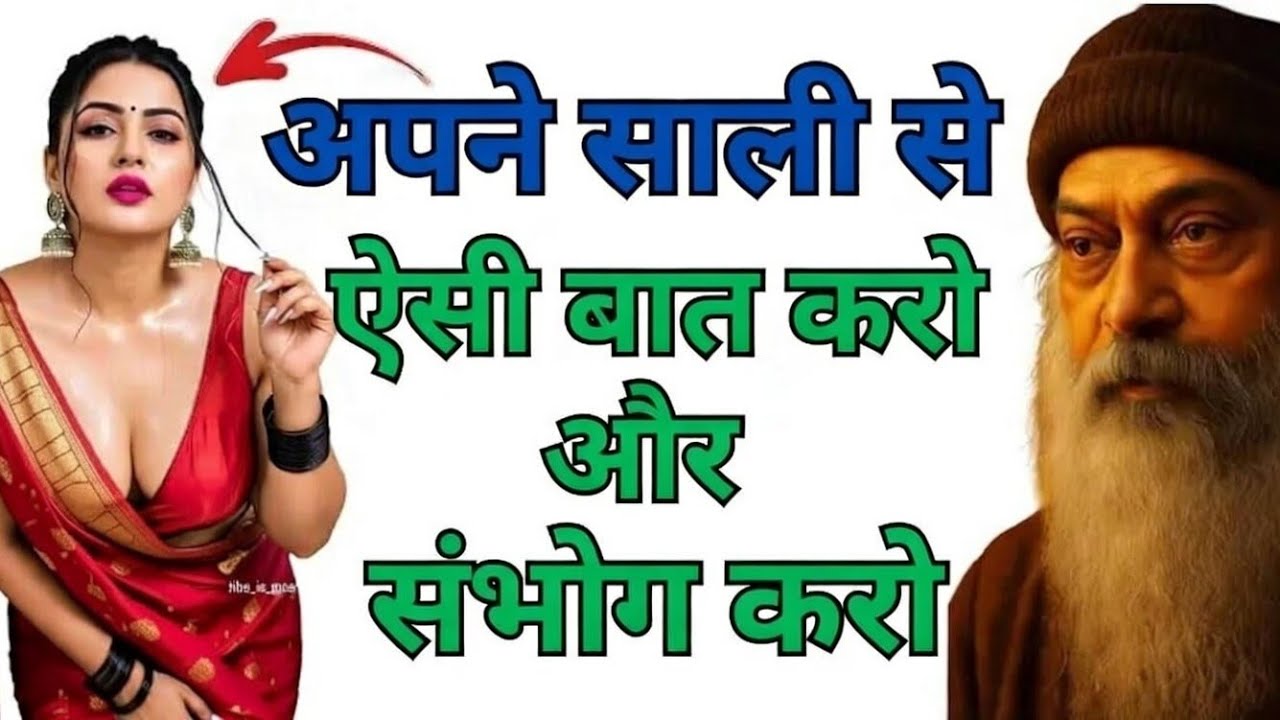 साली से बात करने का सही तरीका |