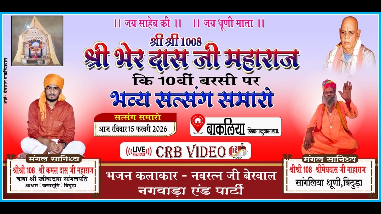 नवरत्न बेरवाल के भजन !! एक शाम भैरदास जी महाराज के नाम, बाकलिया