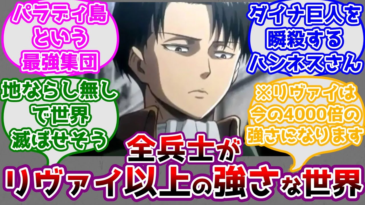 【進撃の巨人】パラディ島の兵士が 