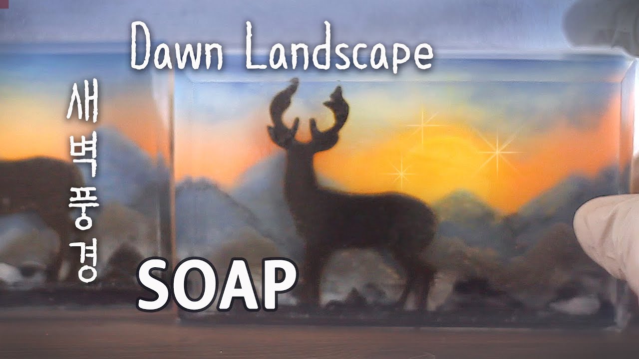 Dawn Landscape soap🌄 새벽풍경 비누만들기