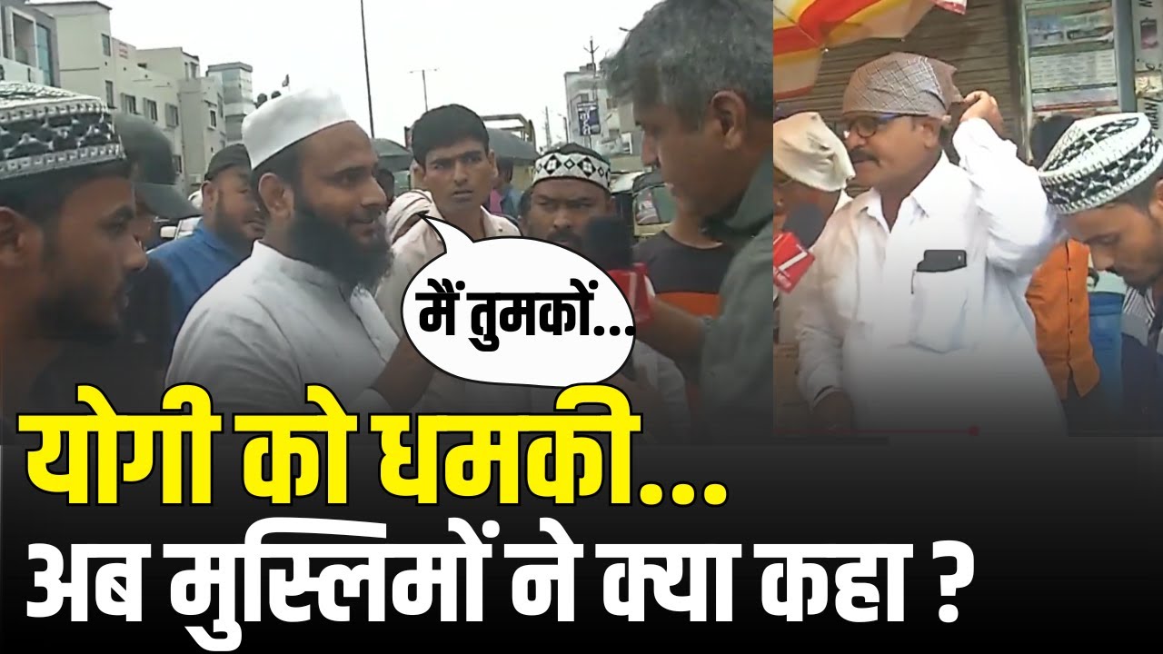 CM Yogi Death Threat: जहां धमकी दी, अब वहां के मुस्लिमों ने क्या कहा ?