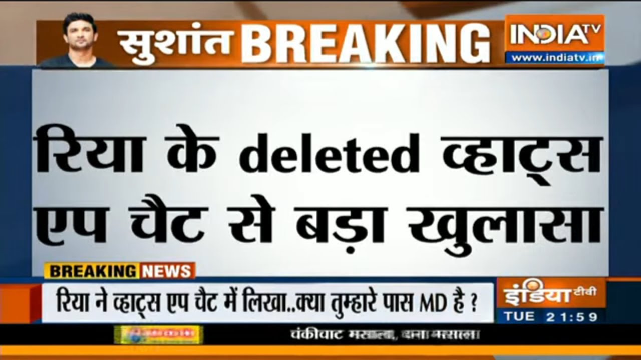 रिया चक्रवर्ती के व्हाट्स एप चैट से चौंकाने वाला खुलासा, दो ड्रग्स डीलर के संपर्क में थी