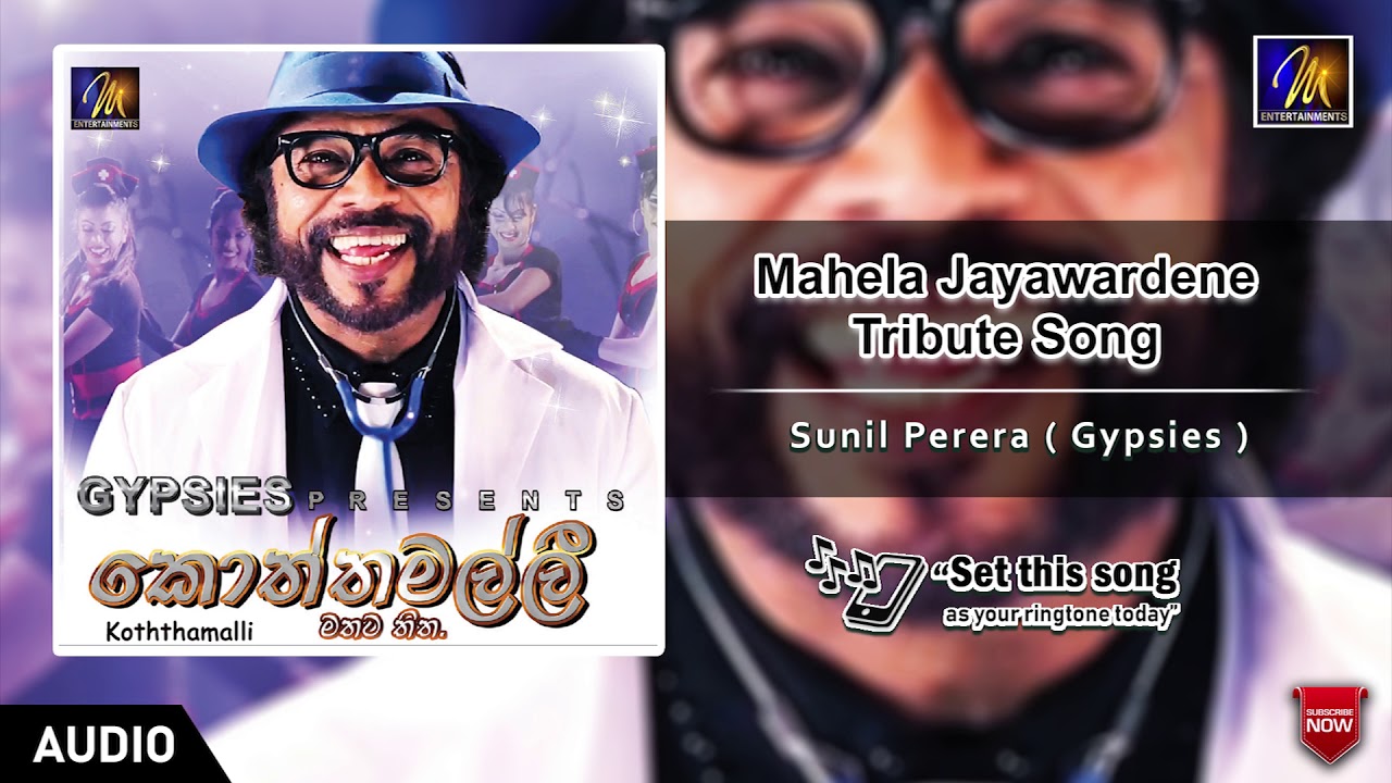 Tribute To Mahela Jayawardhane | Sunil Perera (Gypsies) | Official Music Audio | MEntertainments
