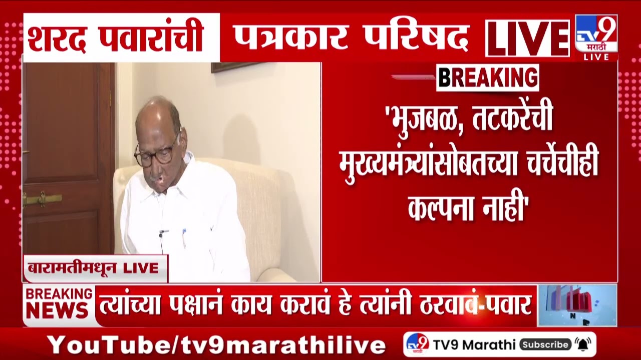 Sharad Pawar | विलिनीकरणाचा निर्णय 12 तारखेला जाहीर करणार होते - पवार