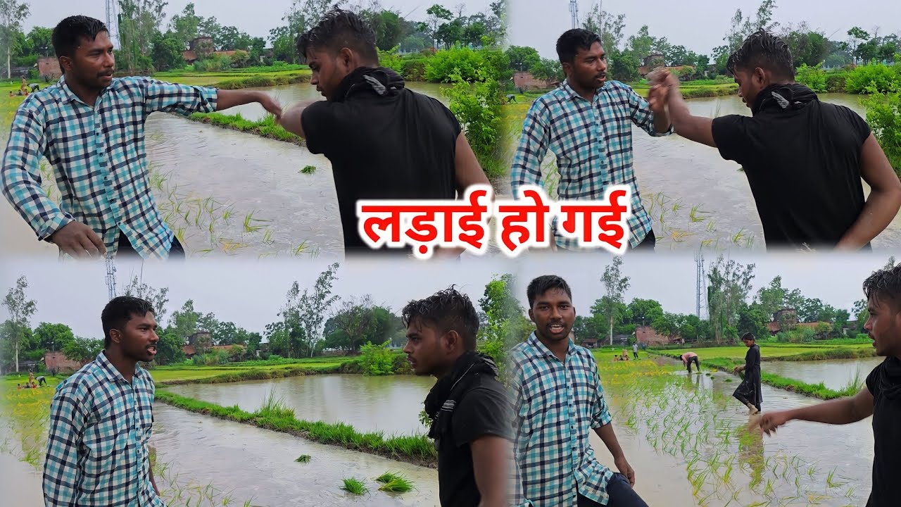 धान लगाते समय लड़ाई हो गई