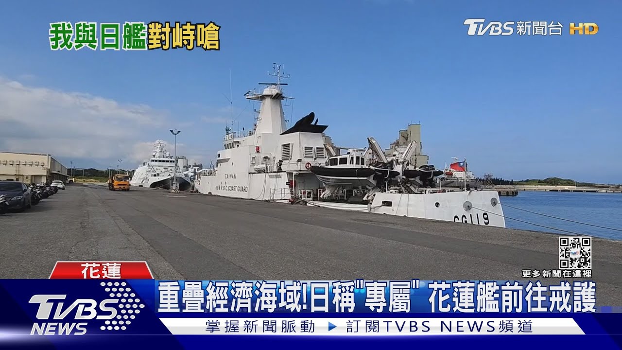 對峙10hrs!新海研1號出海研究 日艦逼近｜TVBS新聞