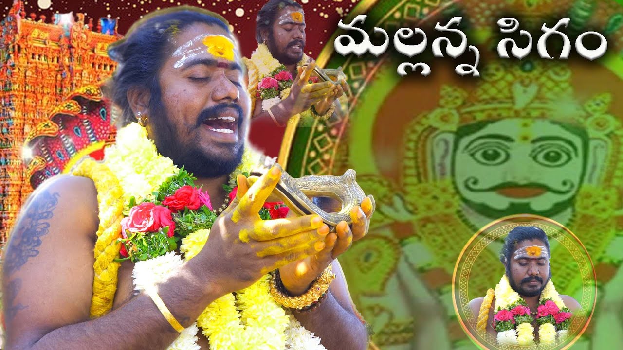 Mallanna sigam | mallanna swamy sigam | mallannas wamy  | uppuguda shiva 9848363900