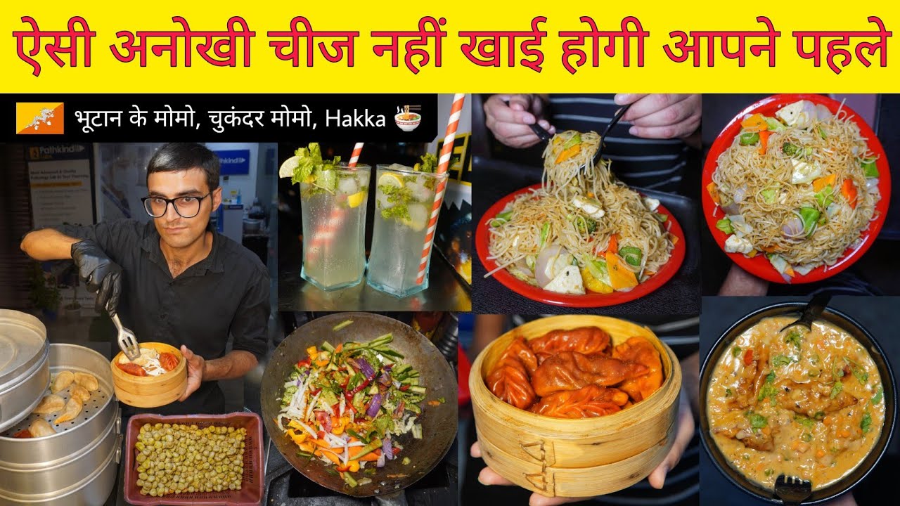 BHUTAN Spicy Momo, Beetroot Momo, Hakka Noodles, Virgin Mojito At The Cafe || Delhi Street Food
