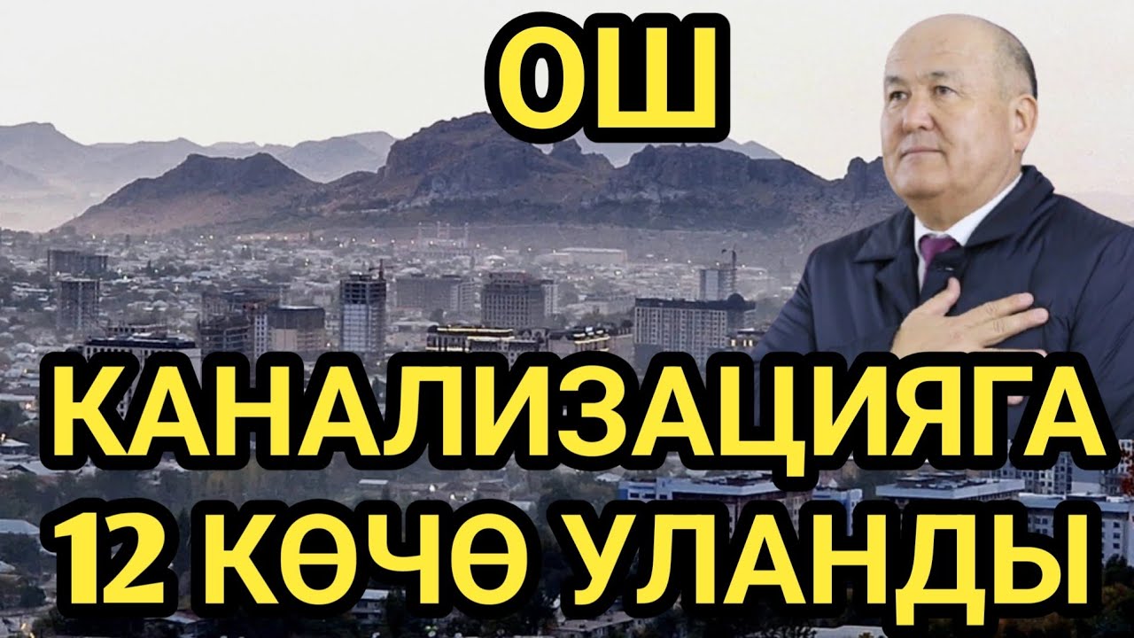 ОШ: ЭЛ СУРАНДЫ //  МЭР АТКАРДЫ 