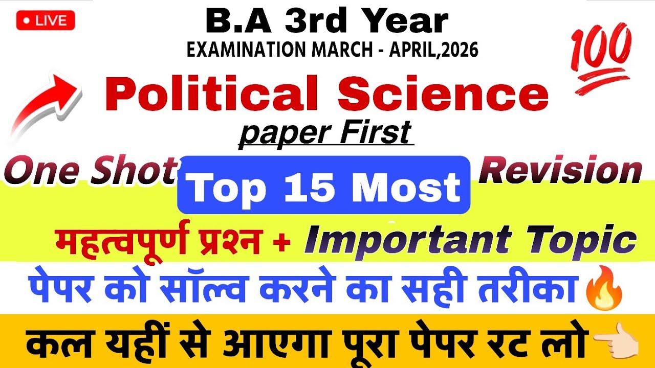 Ba 3rd year Political Science Important Questions 2026 | Political Science paper first imp ques