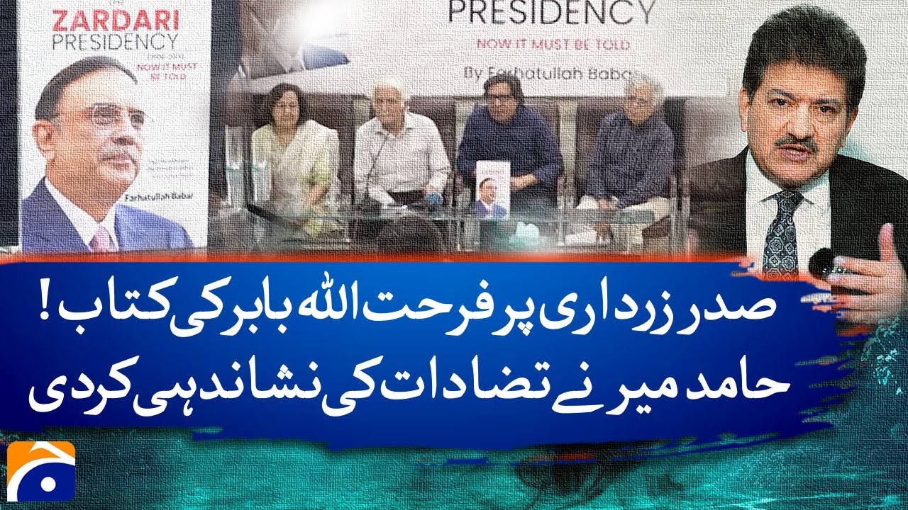 ZARDARI BOOK BOMBSHELL! 💣 Farhatullah Babar's Revelations vs Hamid Mir's SHOCKING Contradictions