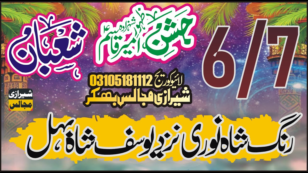 #Live # Jashan  6/7  shuban ki shab  2026  Rang shah Yousif shah
