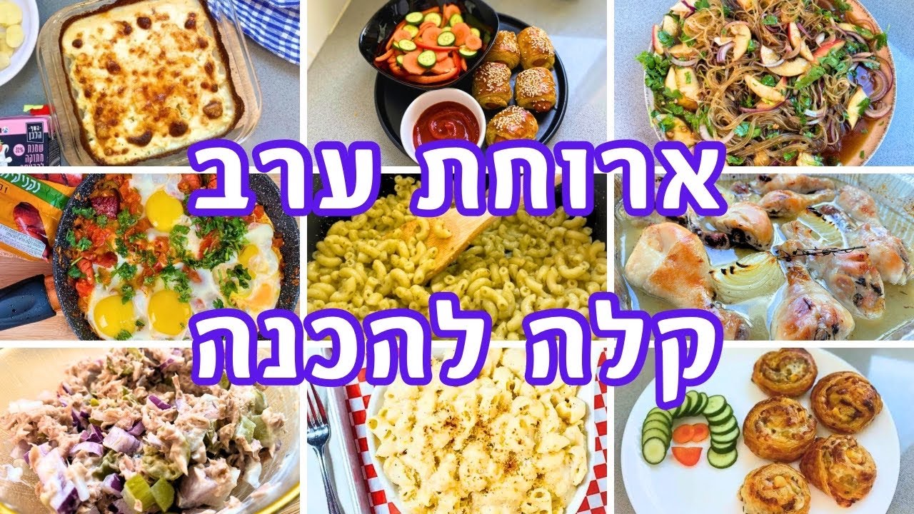 מתכונית: 9 מתכונים לארוחת ערב | רעיונות לארוחת ערב - ארוחת ערב בריאה ומפנקת