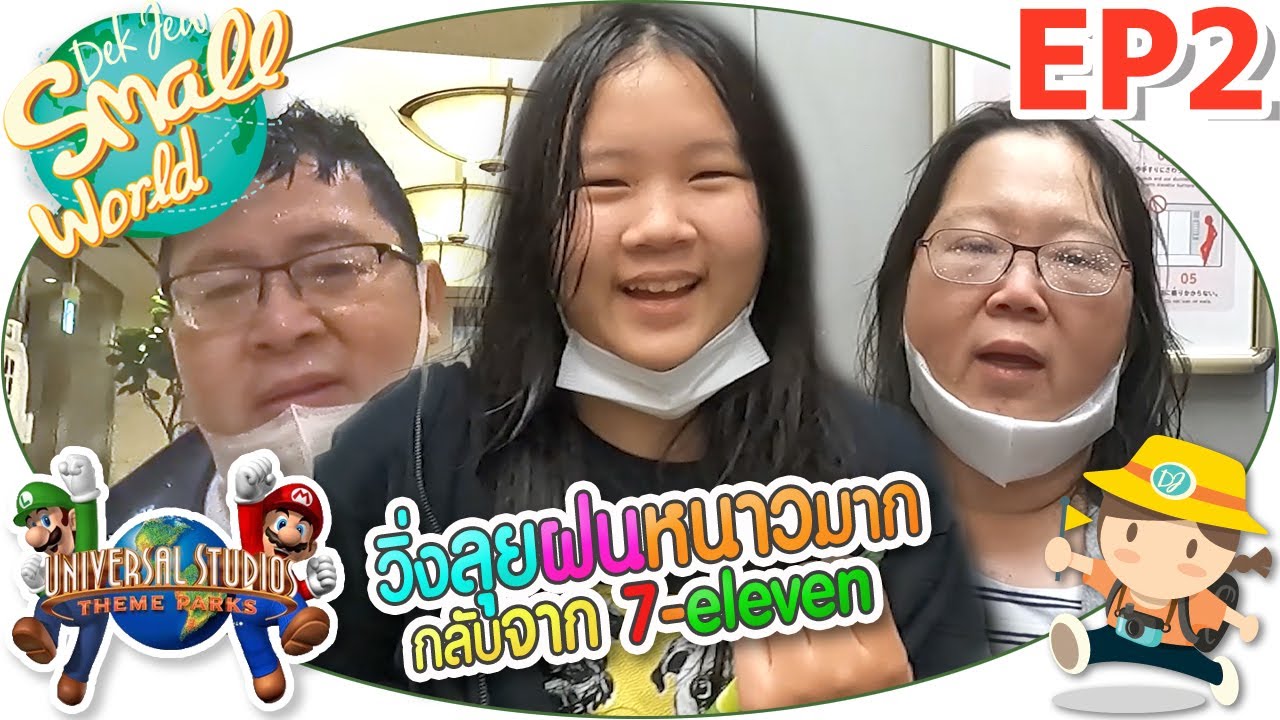 วิ่งลุยฝนหนาวมาก กลับจาก 7-eleven เด็กจิ๋ว @Osaka 2023 EP2