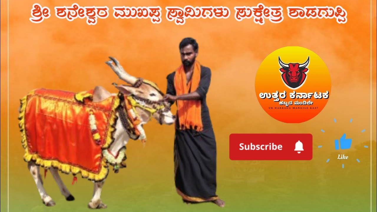 ಶ್ರೀ ಶನೇಶ್ವರ ಮುಕಪ್ಪ ಸ್ವಾಮಿಗಳು ಮಾಲತೇಶ ದೇವಸ್ಥಾನ ಬಗ್ಗೆ ದೃಶ್ಯ#shadaguppi shaneshwara#haveri
