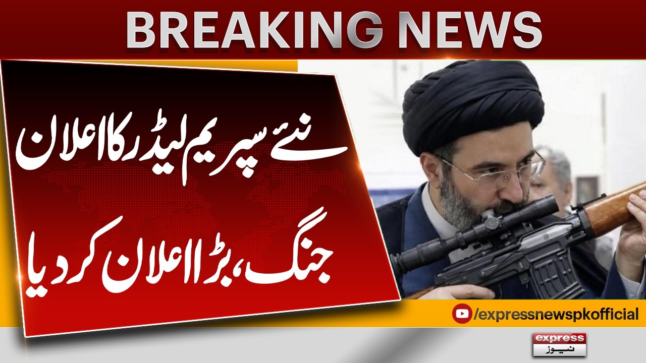 New Supreme Leader Declares War | Major Announcement Shocks the World | Pakistan News