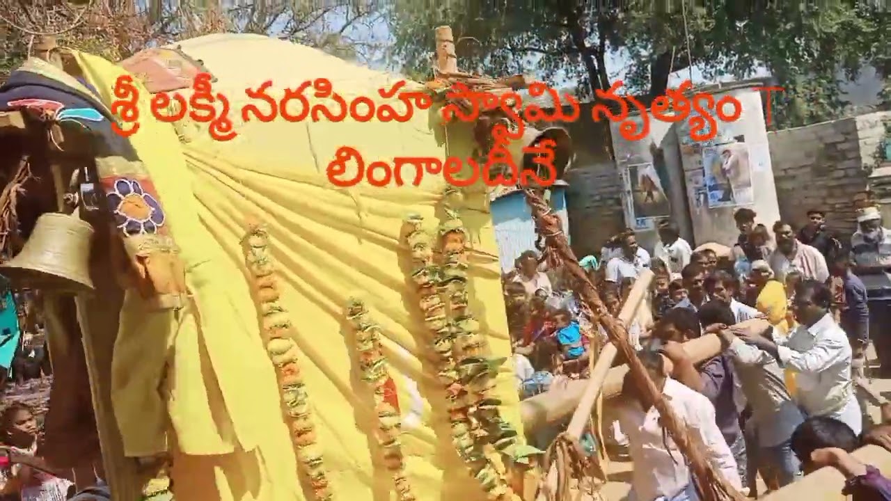 శ్రీ లక్మీ నరసింహ స్వామి నృత్యం T లింగాలదినే పరువేట 