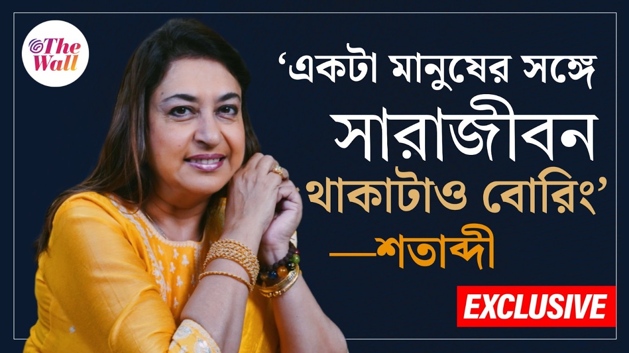 Satabdi Roy | Tollywood News | আমি পারব না মেয়ের এগুলো সহ্য করতে...: শতাব্দী | Entertainment News