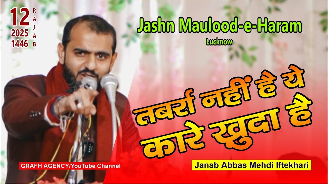 Tabarra Nahi Hai Ye Kaare Khuda Hai | Abbas Mehdi Iftekhari | Jashn Maulood-e-Haram 2025 | Lucknow