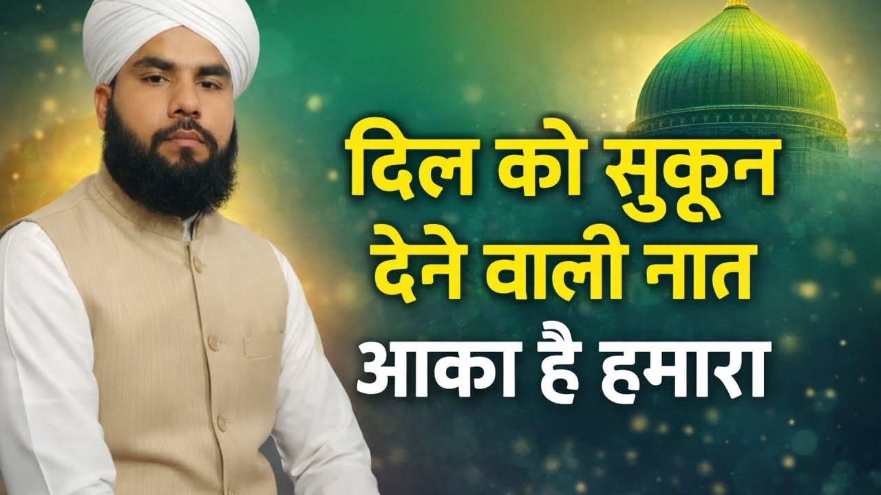 Naat By Muzaffar Raza Qadri 