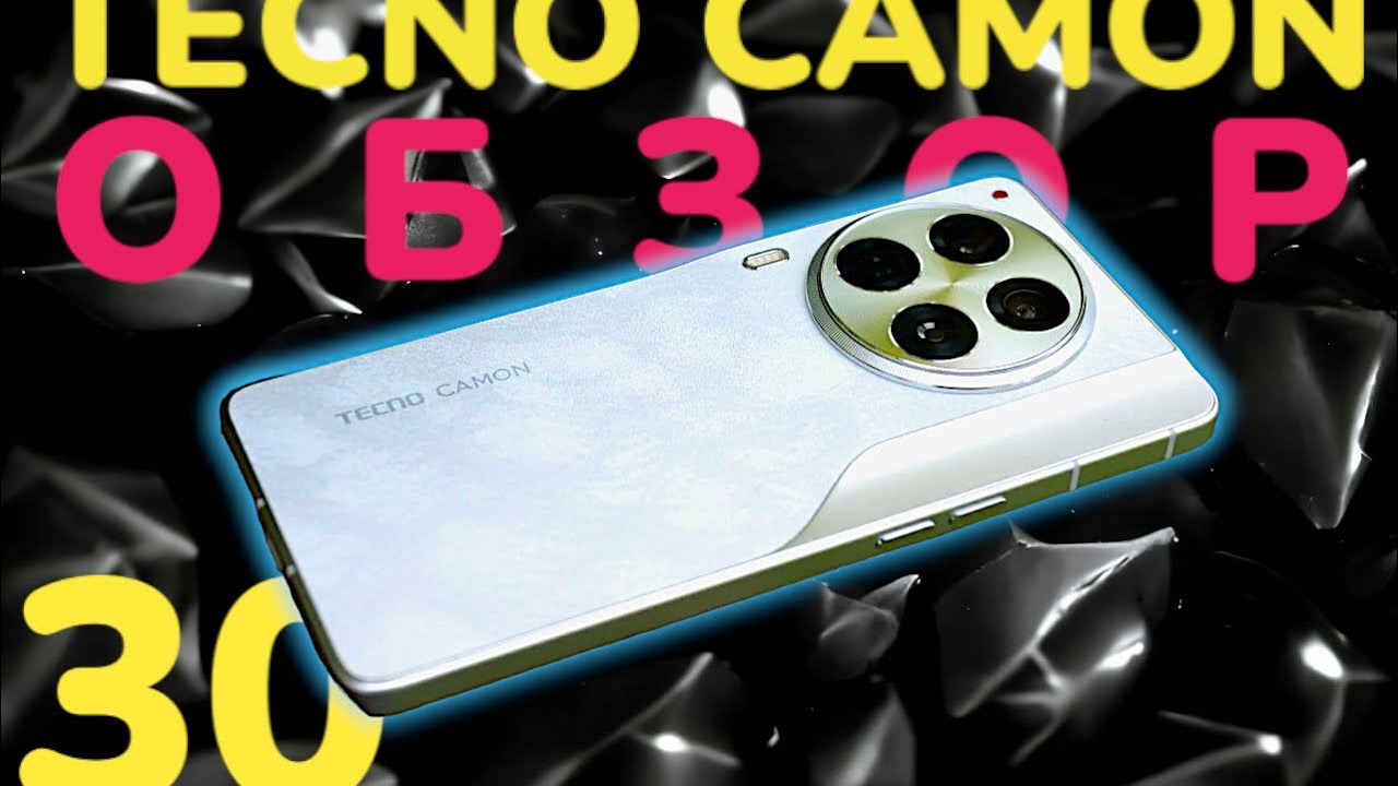Камоон!  Tecno уже не тот? Tecno Camon 30 ОБЗОР#tecno #tecnocamon30