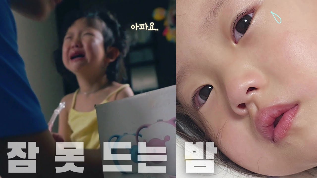[육아 브이로그] 매일 밤 아파서 잠 못들었던 한 주 🌜💦 | 스스로 샤워하는 연두🚿| 엄마 생일선물⌚| 요즘 빠진 아침 메뉴🥄| 아.. 너무 덥다! (ft. 비욘드)