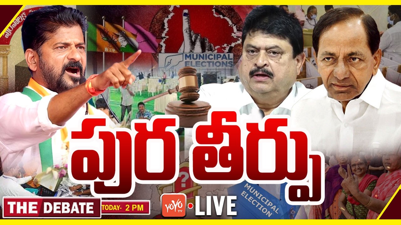 LIVE: Telangana Municipal Election Results 2026 | Congress vs BRS vs BJP | CM Revanth Vs KCR |YOYOTV
