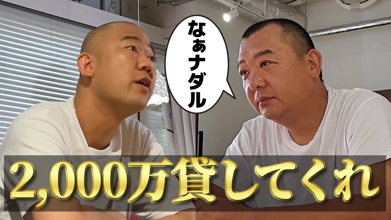ナダルによくあるお金貸してドッキリ仕掛けたら説教されました。