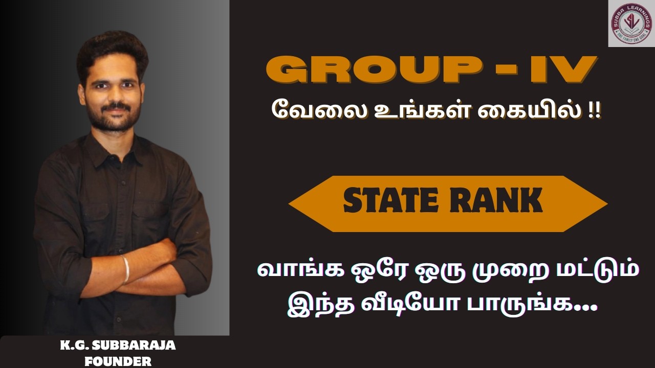 GROUP - IV வேலை உங்கள் கையில் !!