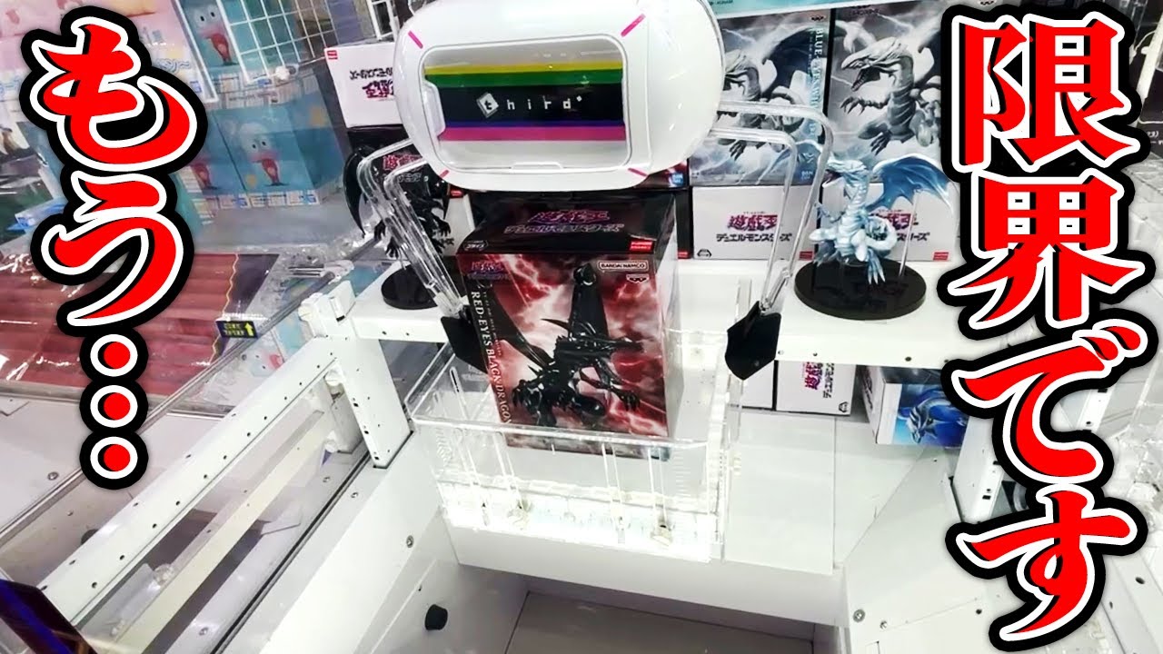 【クレーンゲーム】この沼みんなで供養してください…