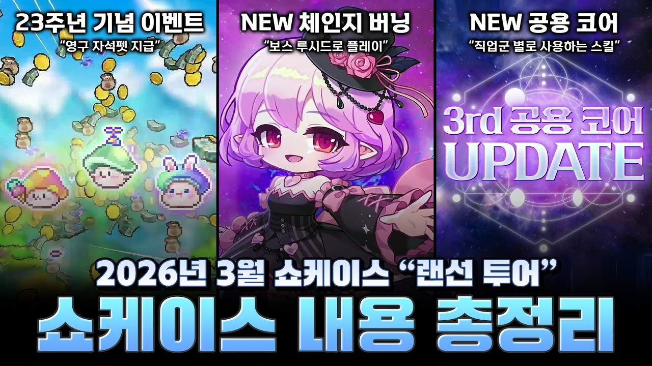 [메이플스토리] 이 남자는 자석펫을 