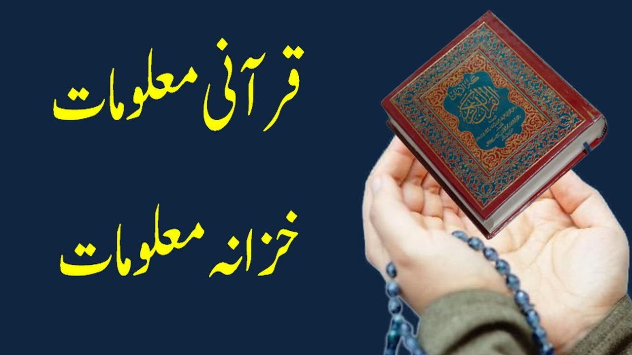 Quran Ki Malomat | Hazana Malomat.