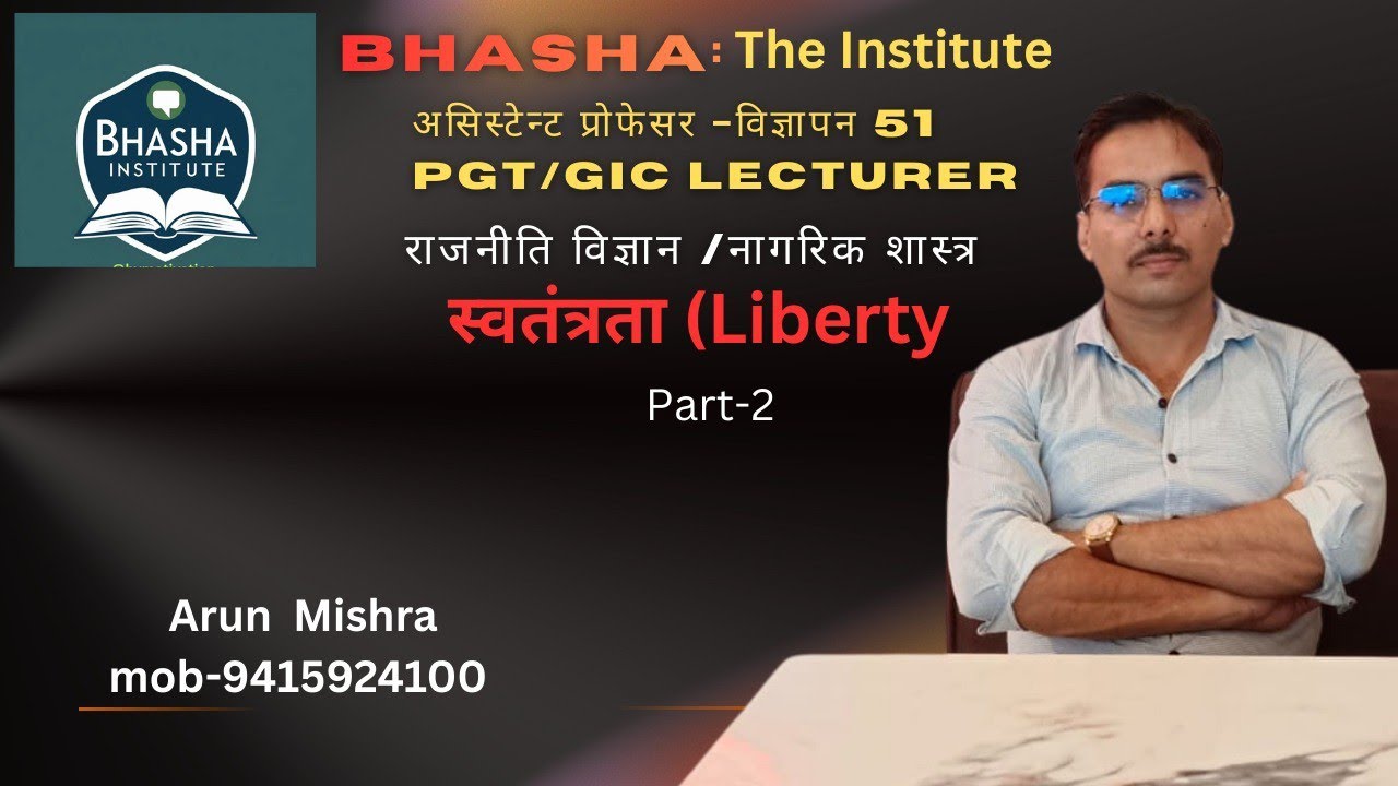 राजनीति विज्ञान ( नागरिक शास्त्र)असिस्टेंट प्रोफेसर,पीजीटी, जीआईसी लेक्चरर एग्जाम 