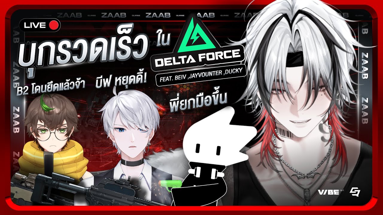 【🔴DELTA FORCE】Rush เร็ว ๆ บุกตึง ๆ｜#ZaabVibeENT｜​ft. BEIV , JayVounter , DUCKY
