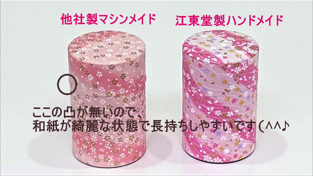 江東堂の和紙和染缶