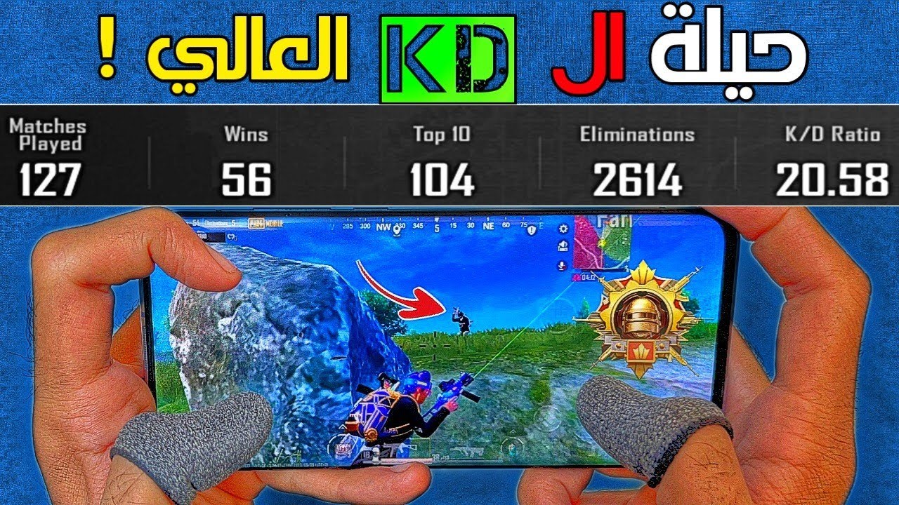 كيف تعمل KD عالي بعقلك و ليس مهاراتك 🤔 طريقة تخليك خصم صعب علي اي سكواد ! PUBG MOBILE