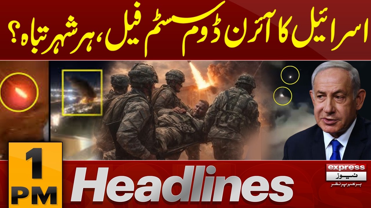 Rumors About Iran Supreme Leader’s Death | Trump Big Statement | 1 PM Headlines | Pakistan News