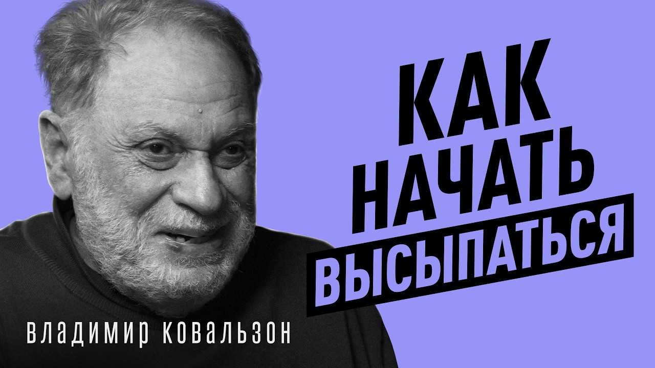 Главные ОШИБКИ СНА, которые РАЗРУШАЮТ энергию. Все о БЕССОННИЦЕ, стрессе и пользе сна